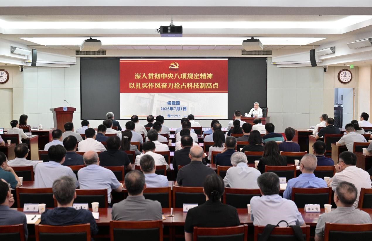 中国科学院召开深入贯彻中央八项规定精神学习教育专题党课报告会